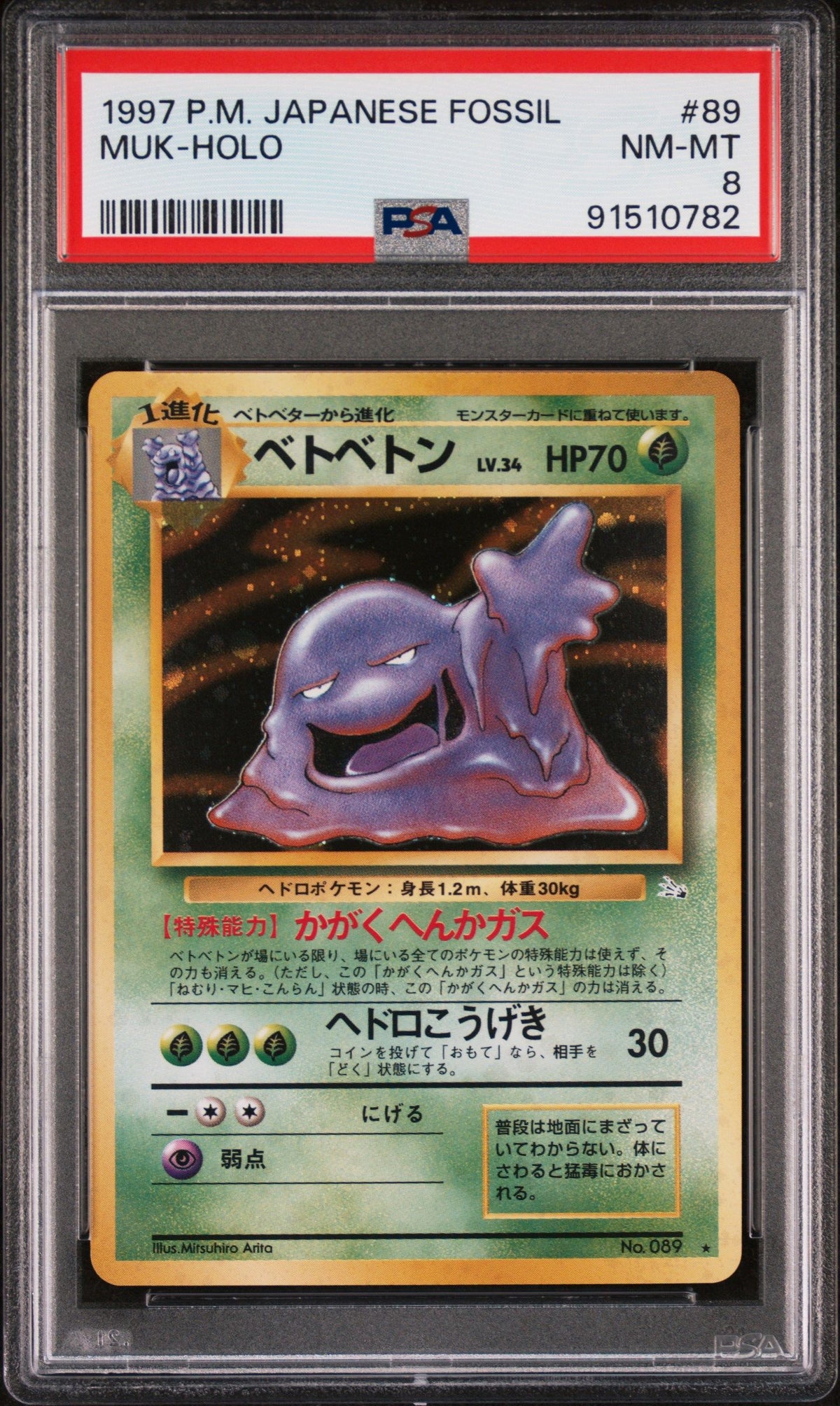 1997 Pokemon Japanese Fossil Muk-Holo PSA 8