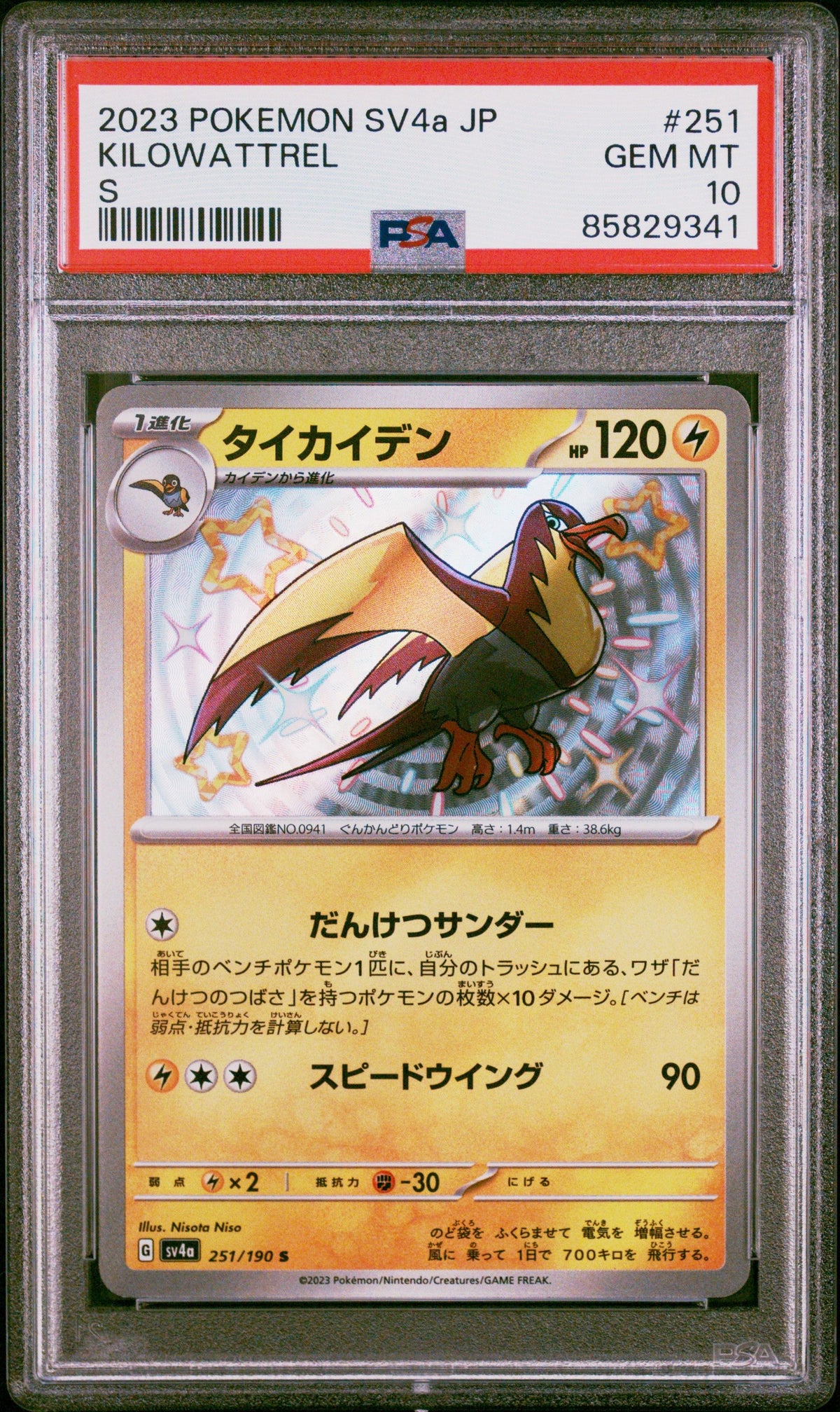 2023 Pokemon Japanese Sv4a-Shiny Treasure Ex Kilowattrel S PSA 10