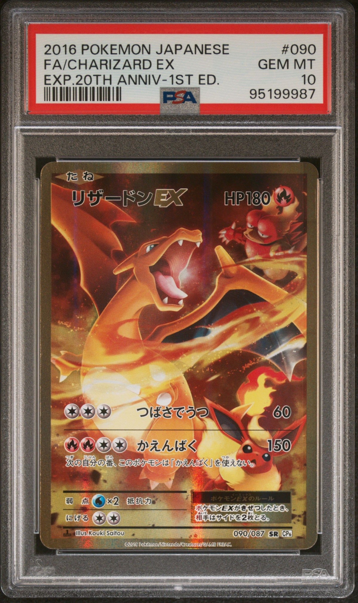 2016 Pokemon Japanese Expansion 20th Anniversary Fa/Charizard Ex PSA 10