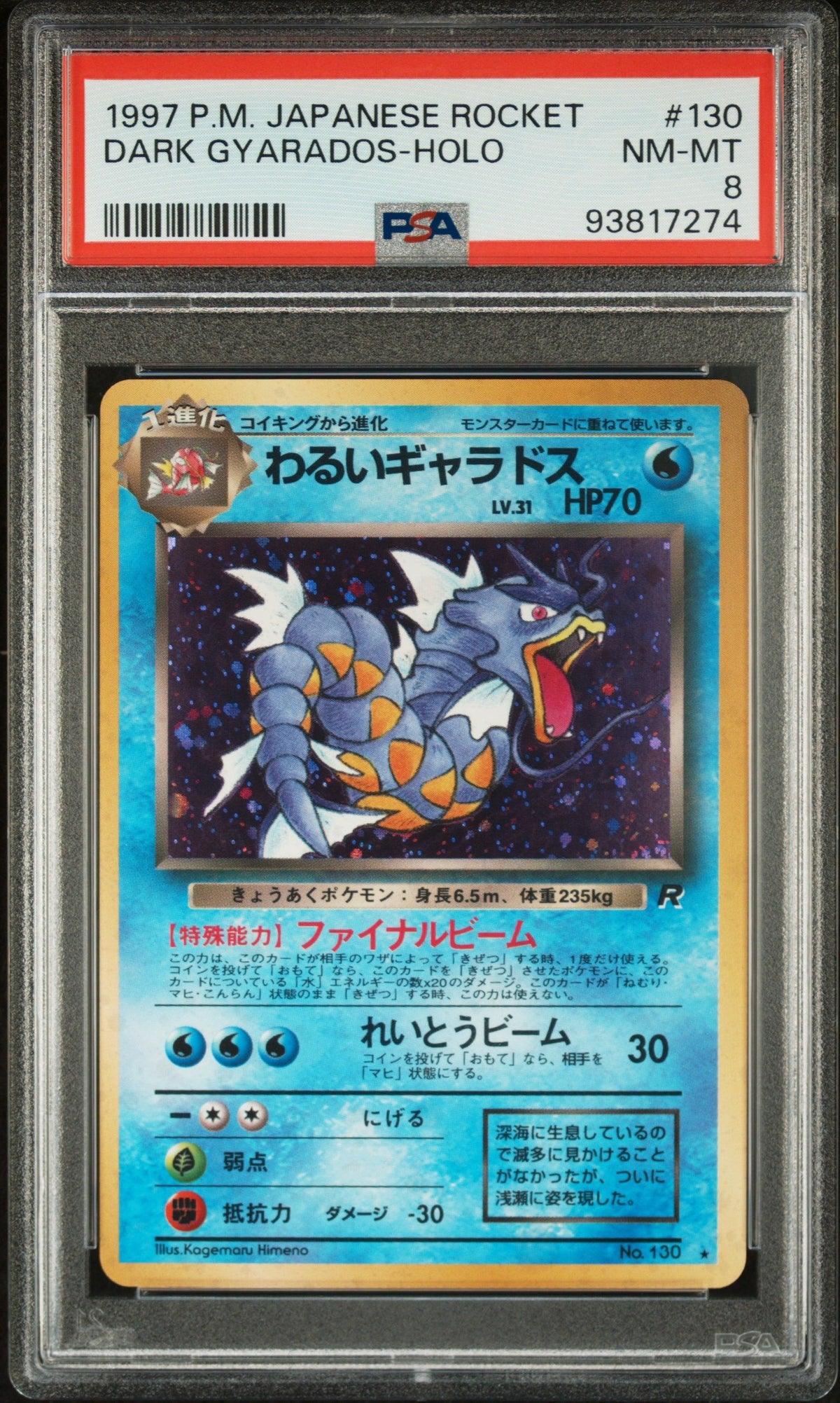 1997 Pokemon Japanese Rocket Dark Gyarados-Holo PSA 8