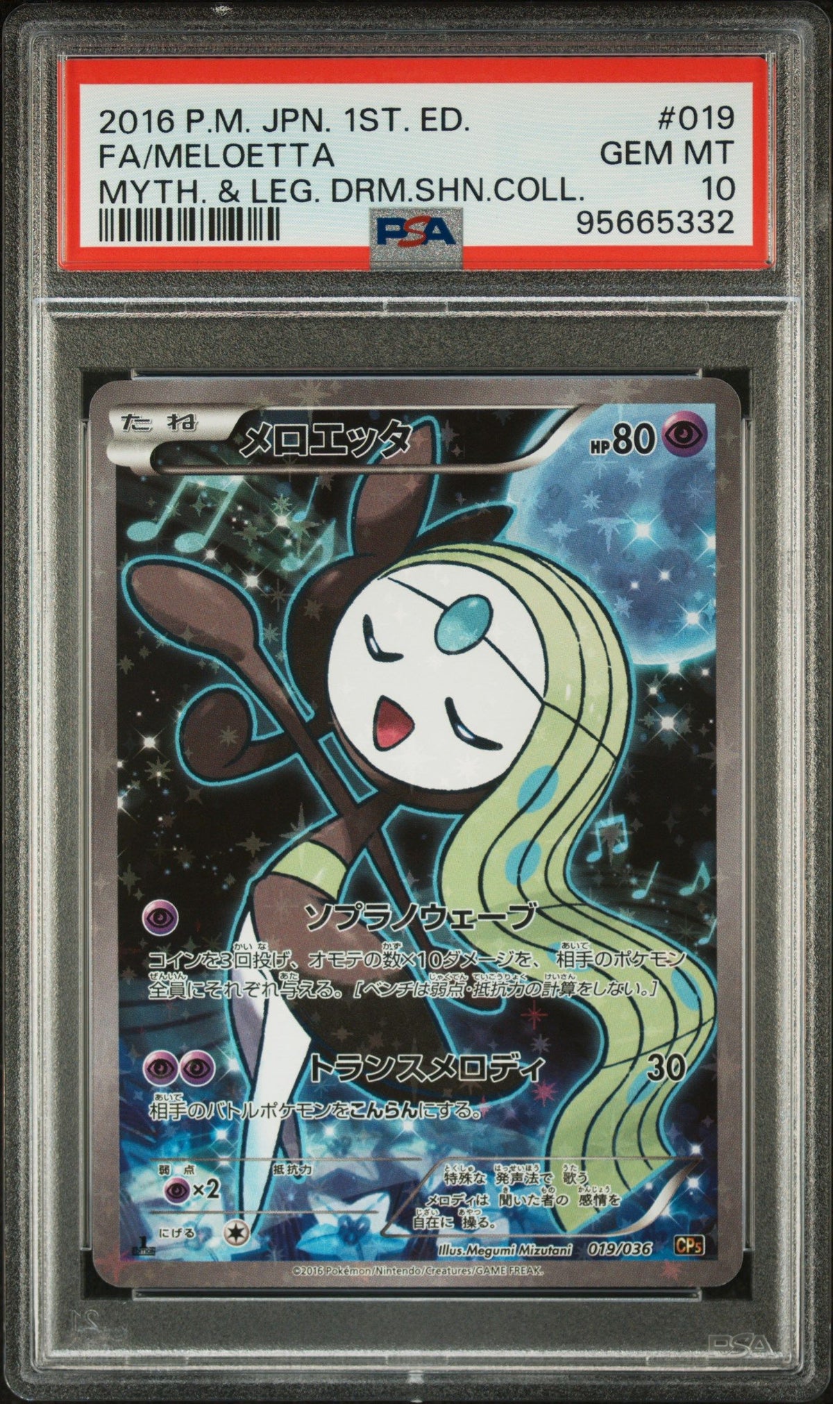 2016 Pokemon JPN Mythical &amp; Legendary Dream Shine Collection Meloetta PSA 10