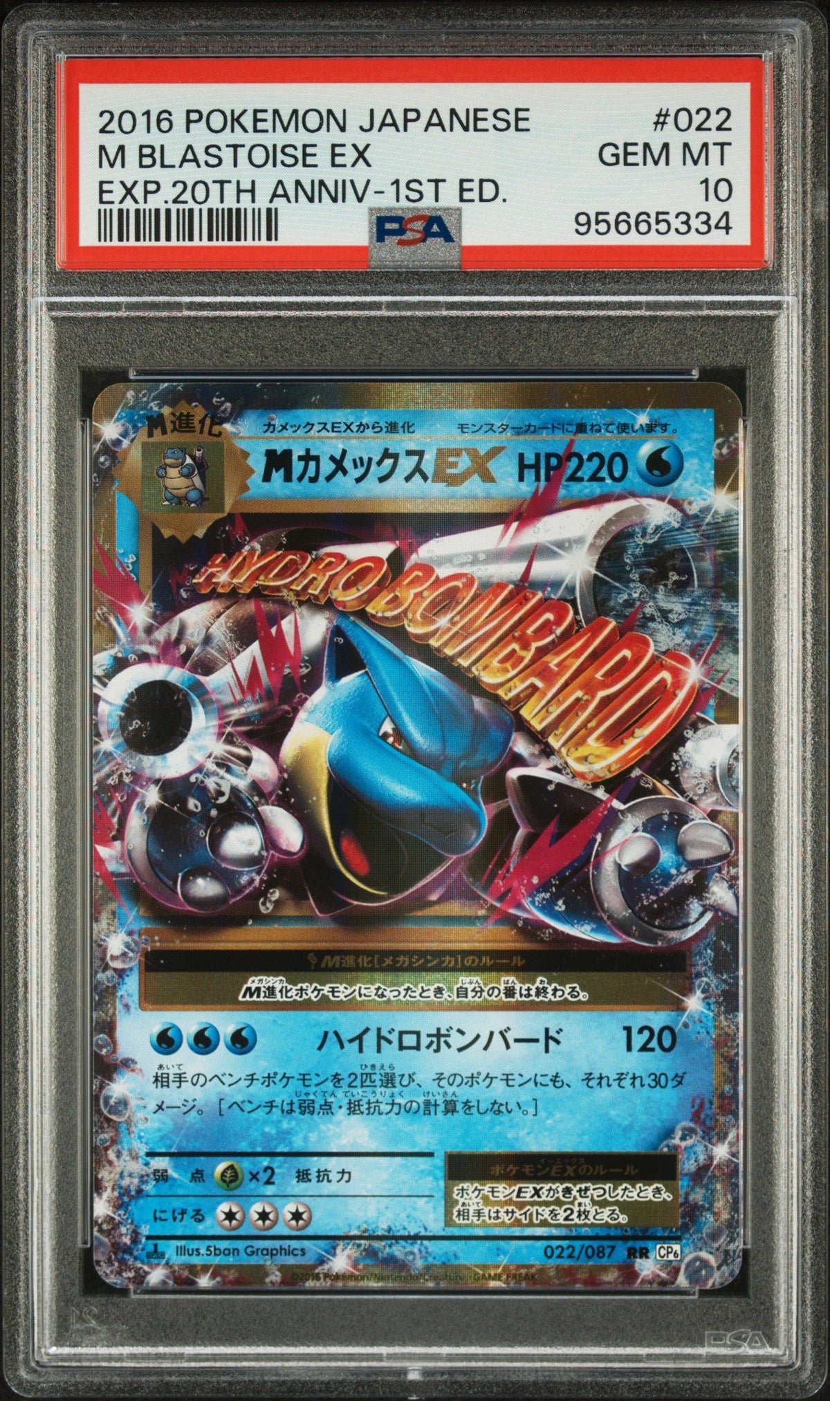 2016 Pokemon Japanese Expansion 20th Anniversary M Blastoise Ex 1st Ed. PSA 10