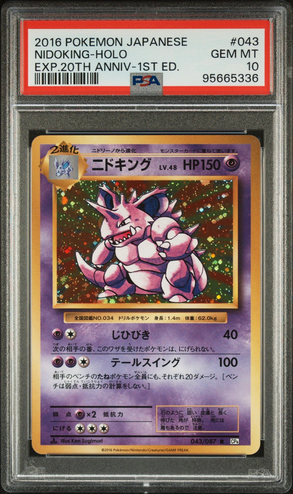 2016 Pokemon Japanese Expansion 20th Anniversary Nidoking-Holo PSA 10