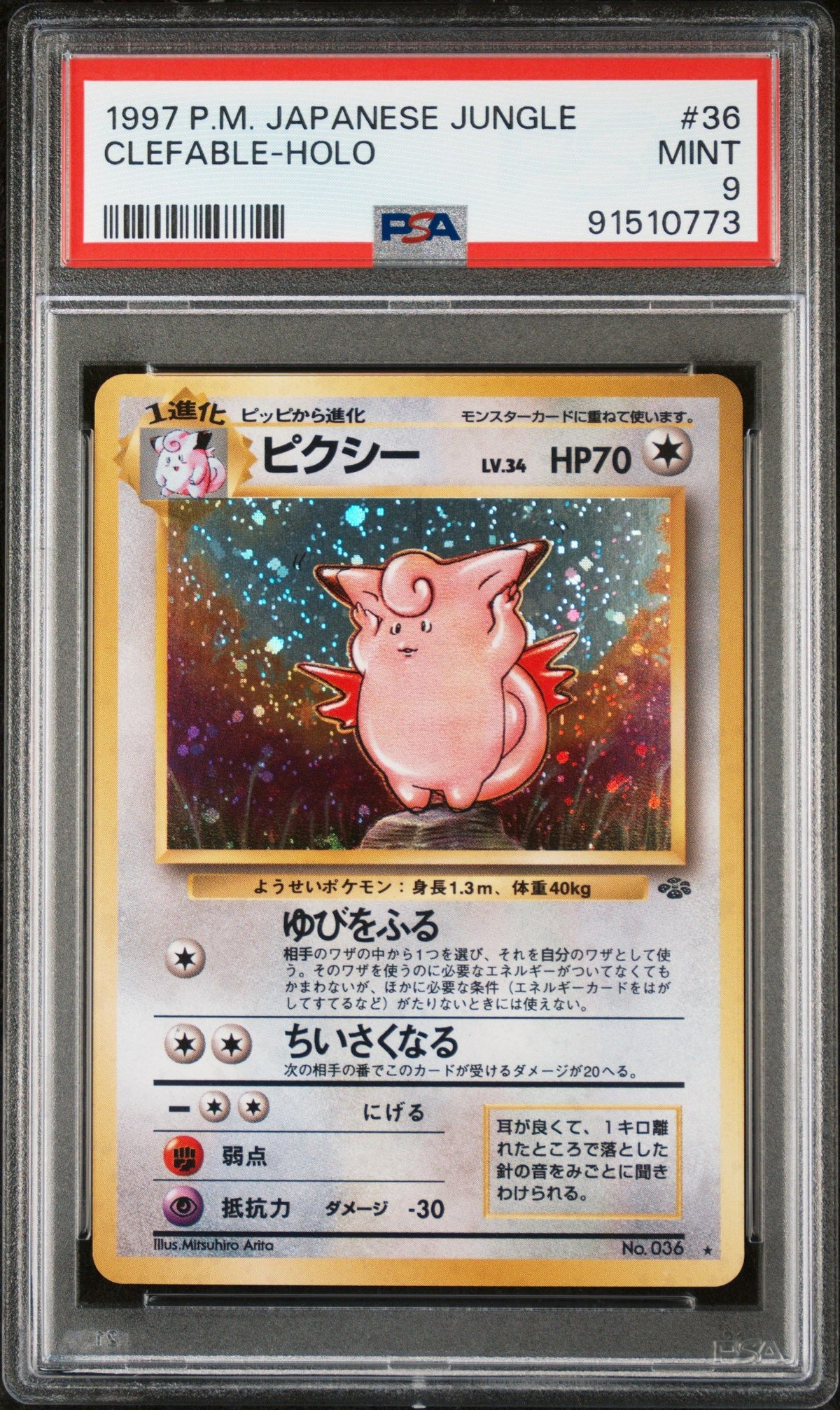 1997 Pokemon Japanese Jungle Clefable-Holo PSA 9