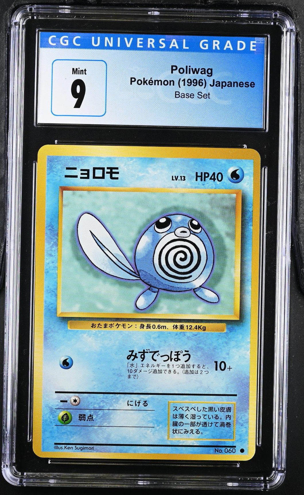 1996 Base Set Poliwag CGC 9