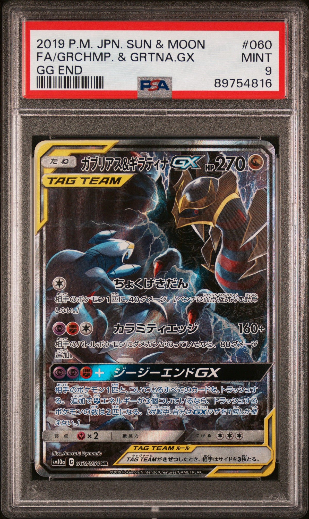 2019 Pokemon Japanese Sun &amp; Moon Gg End Fa/Grchmp. &amp; Grtna.Gx Gg End PSA 9