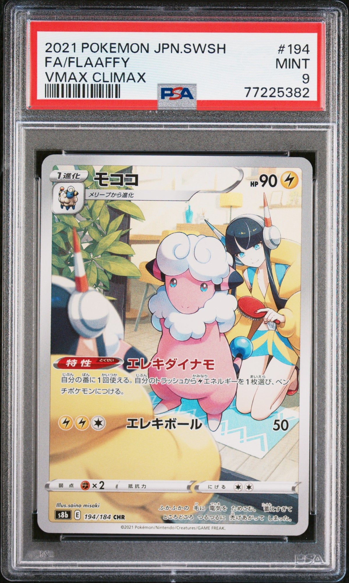 2021 Pokemon Japanese Sword &amp; Shield Vmax Climax Fa/Flaaffy Vmax Climax PSA 9