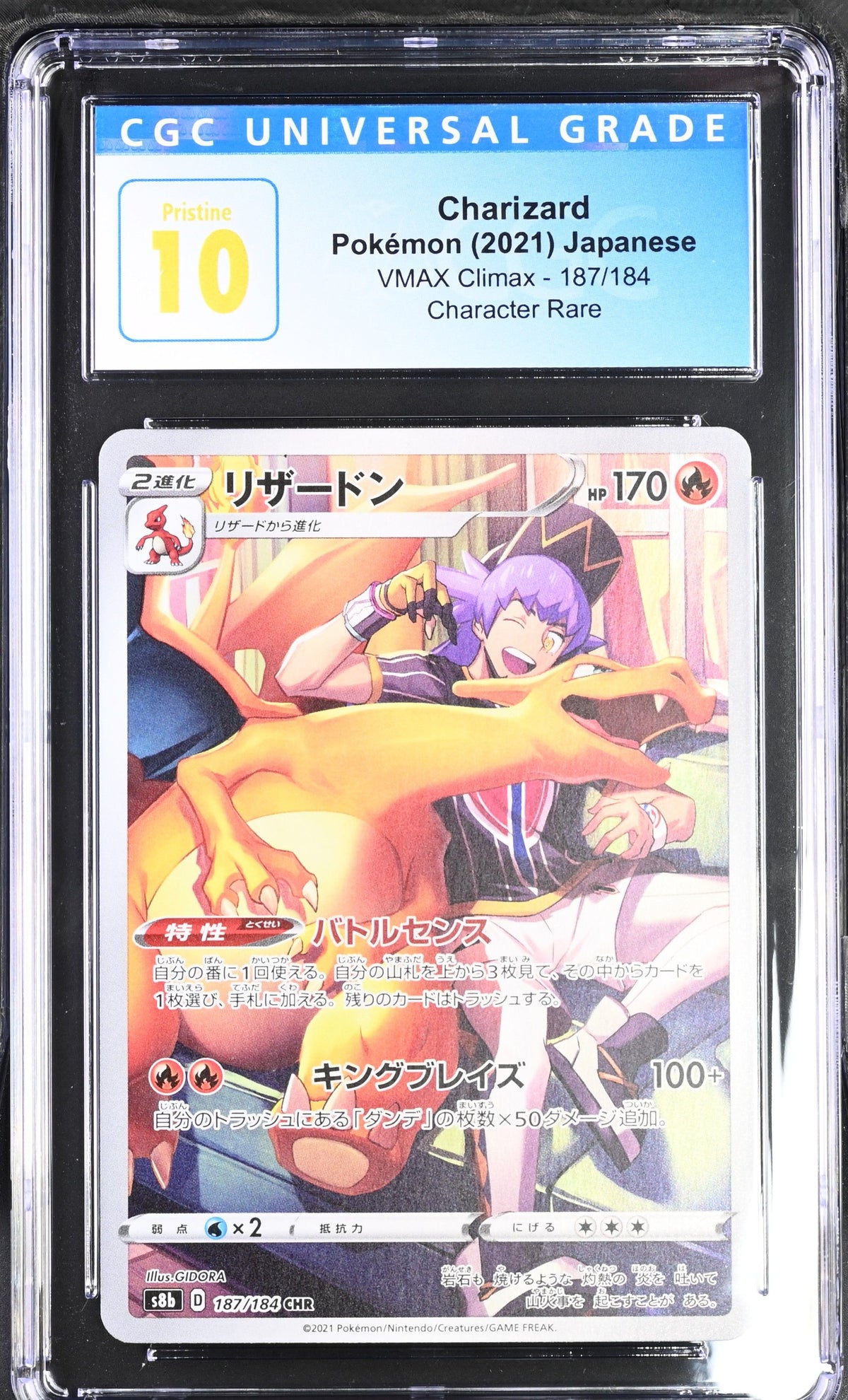 2021 VMAX Climax - S8b Charizard CGC 10