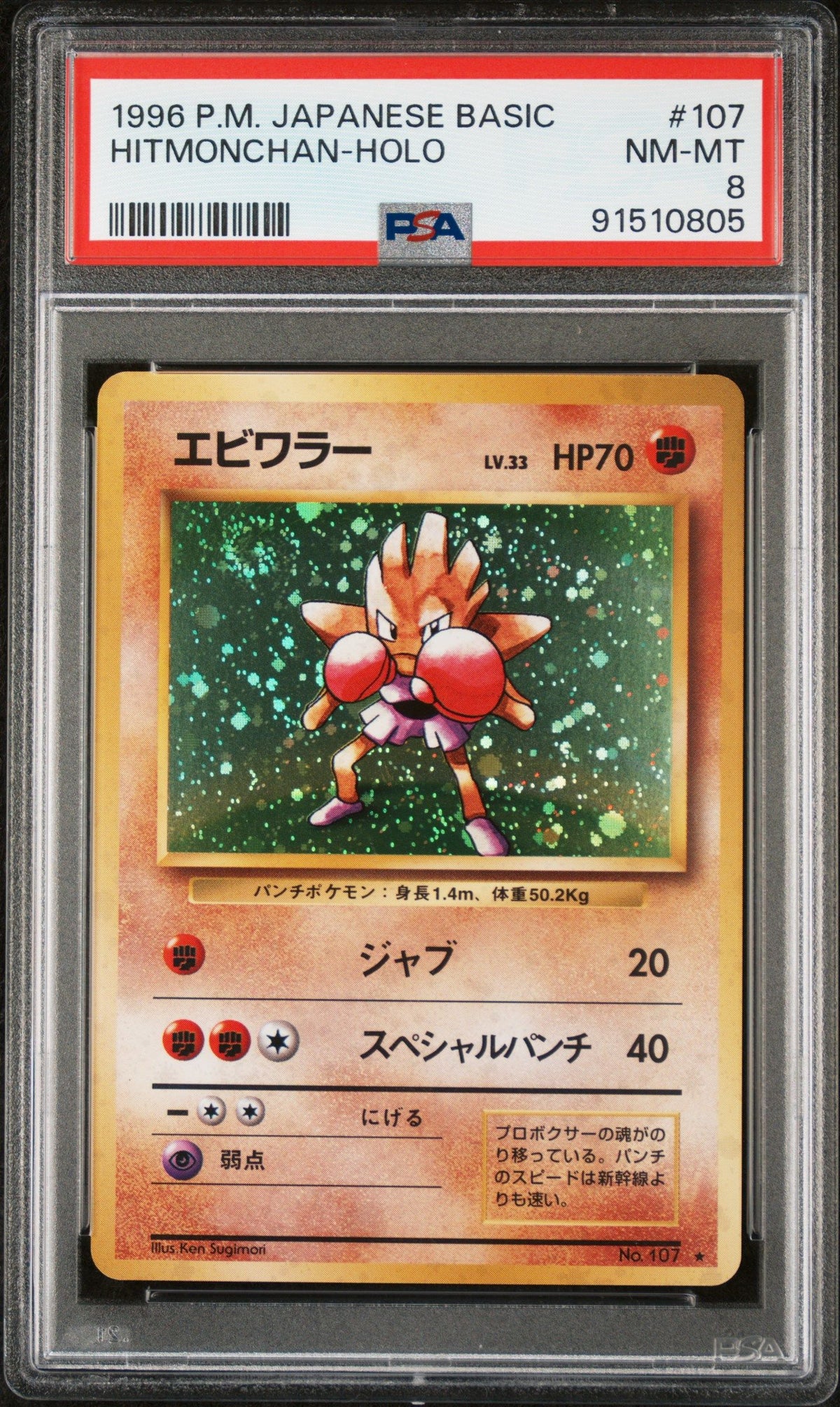 1996 Pokemon Japanese Basic Hitmonchan-Holo PSA 8