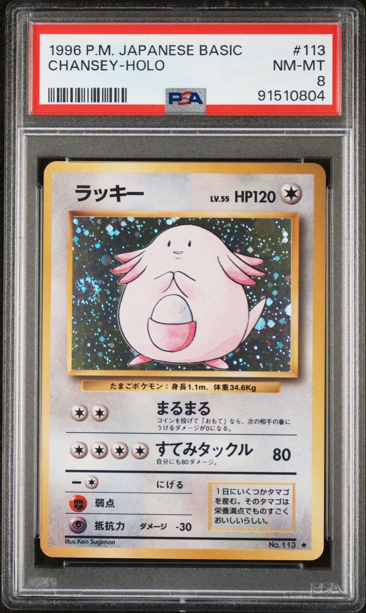 1996 Pokemon Japanese Basic Chansey-Holo PSA 8