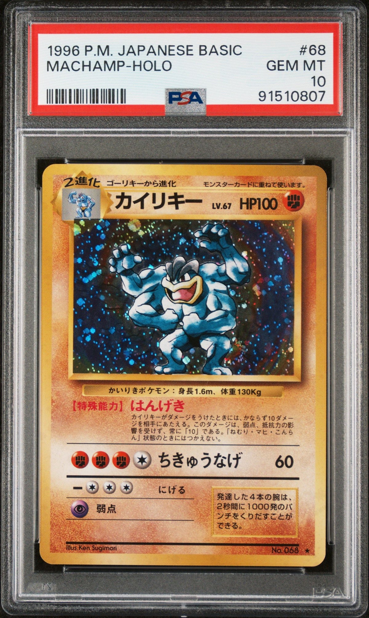 1996 Pokemon Japanese Basic Machamp-Holo PSA 10