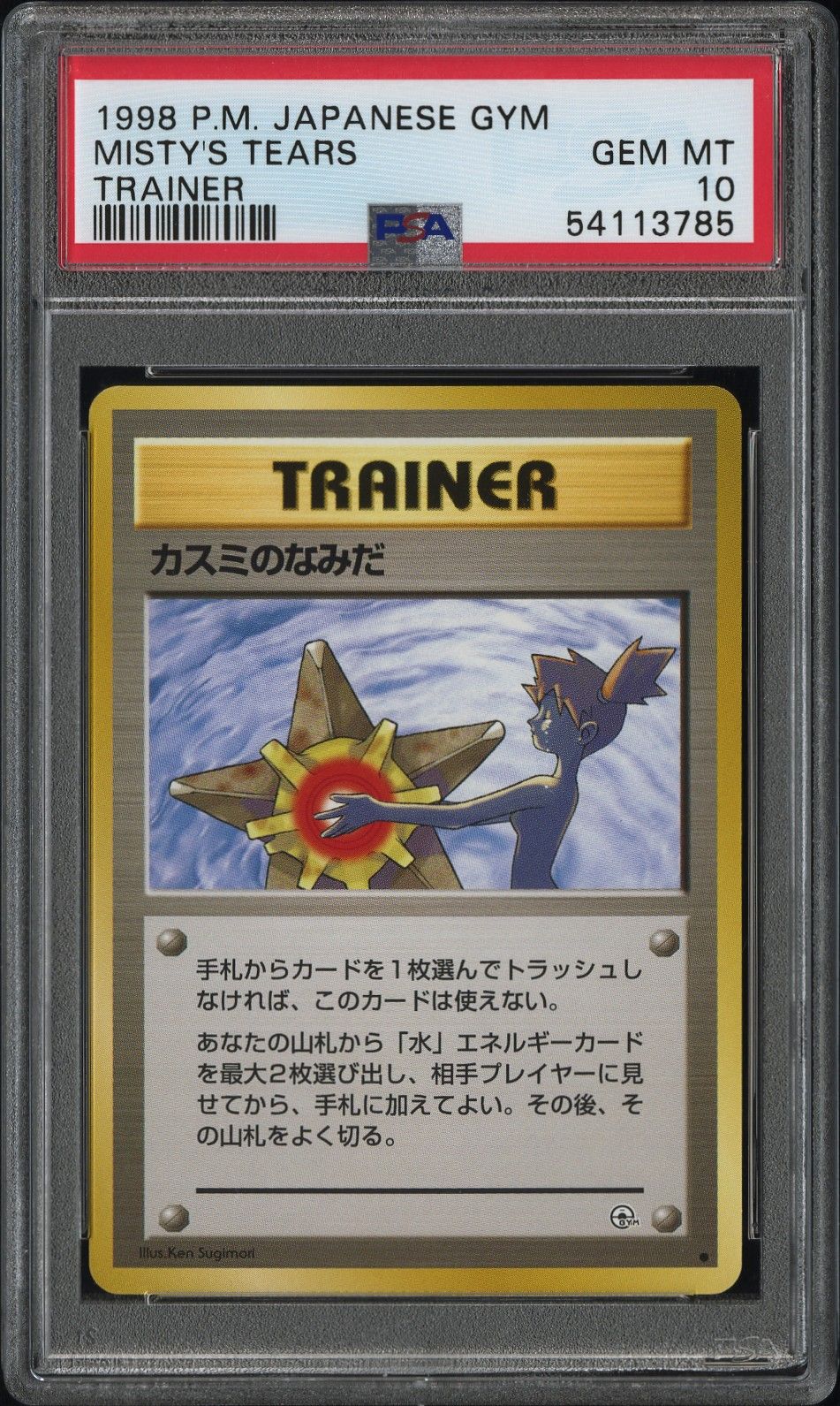 1998 Pokemon Japanese Gym Misty&#39;S Tears Trainer PSA 10