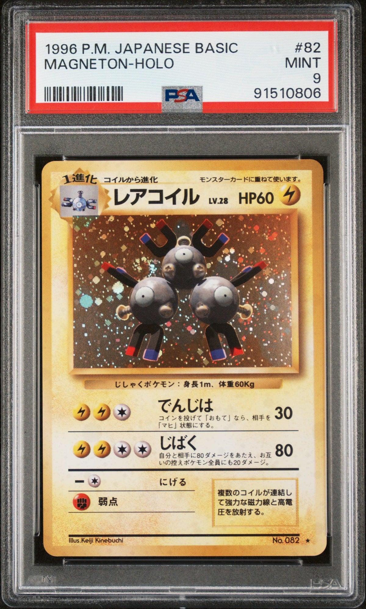 1996 Pokemon Japanese Basic Magneton-Holo PSA 9