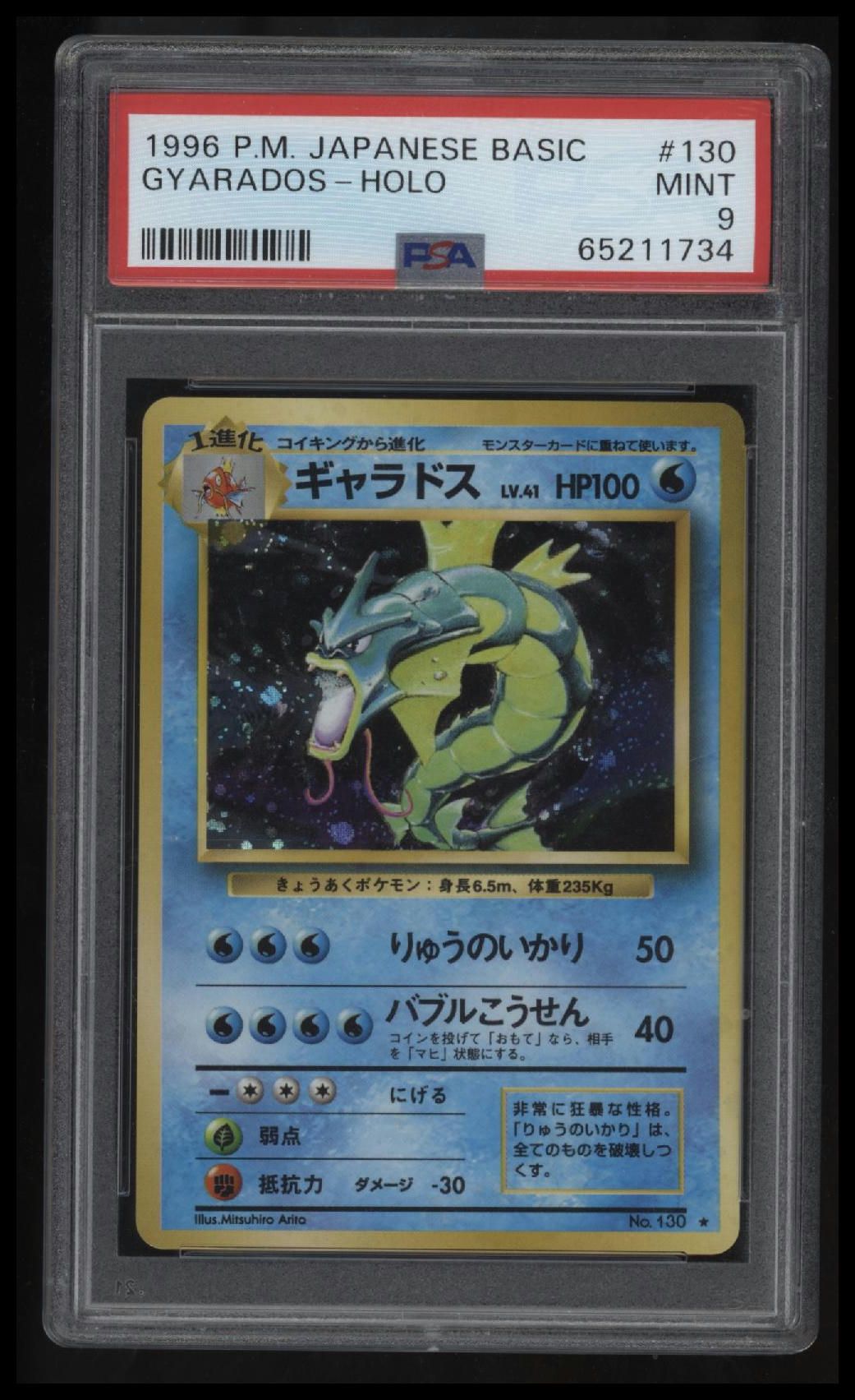 1996 Pokemon Japanese Basic Gyarados-Holo PSA 9