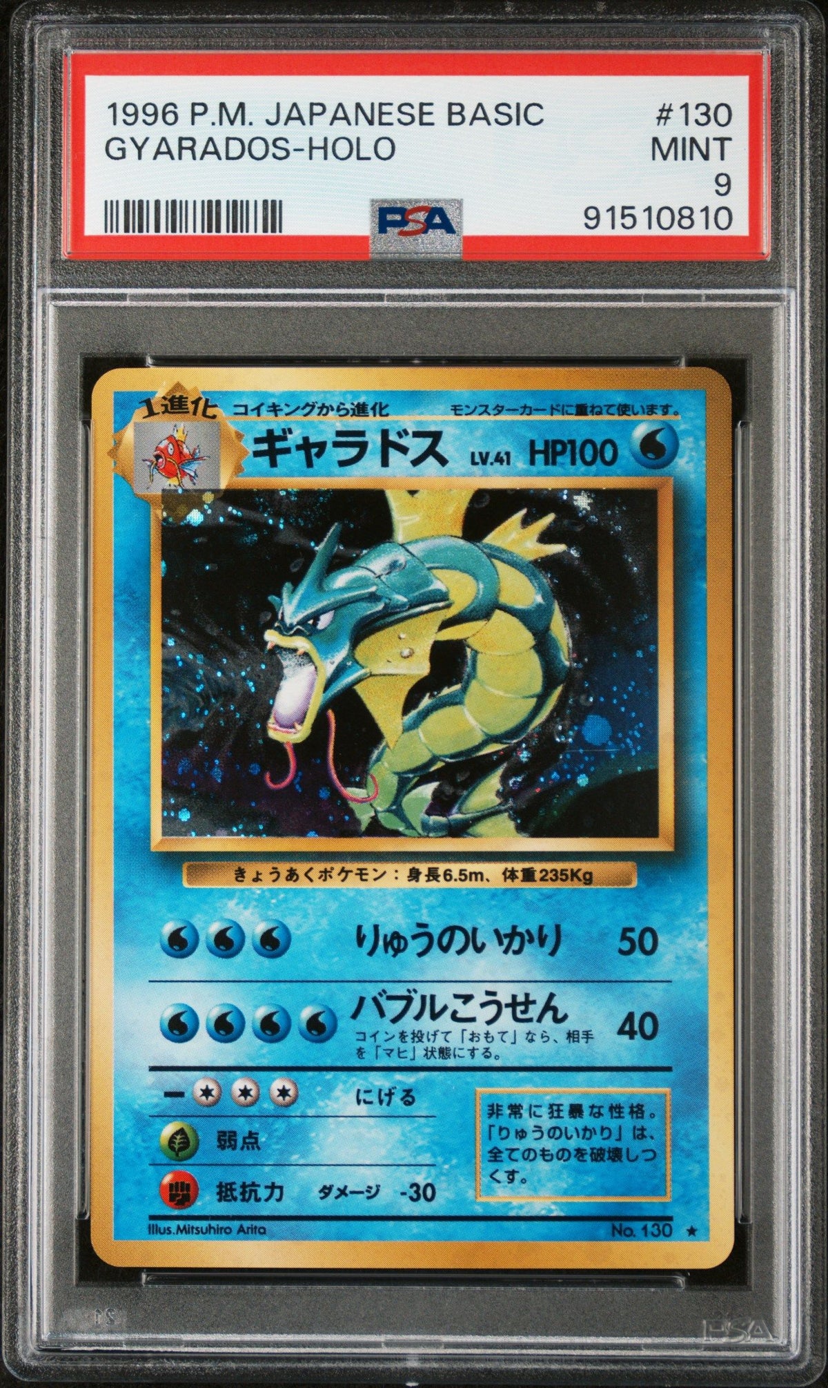 1996 Pokemon Japanese Basic Gyarados-Holo PSA 9