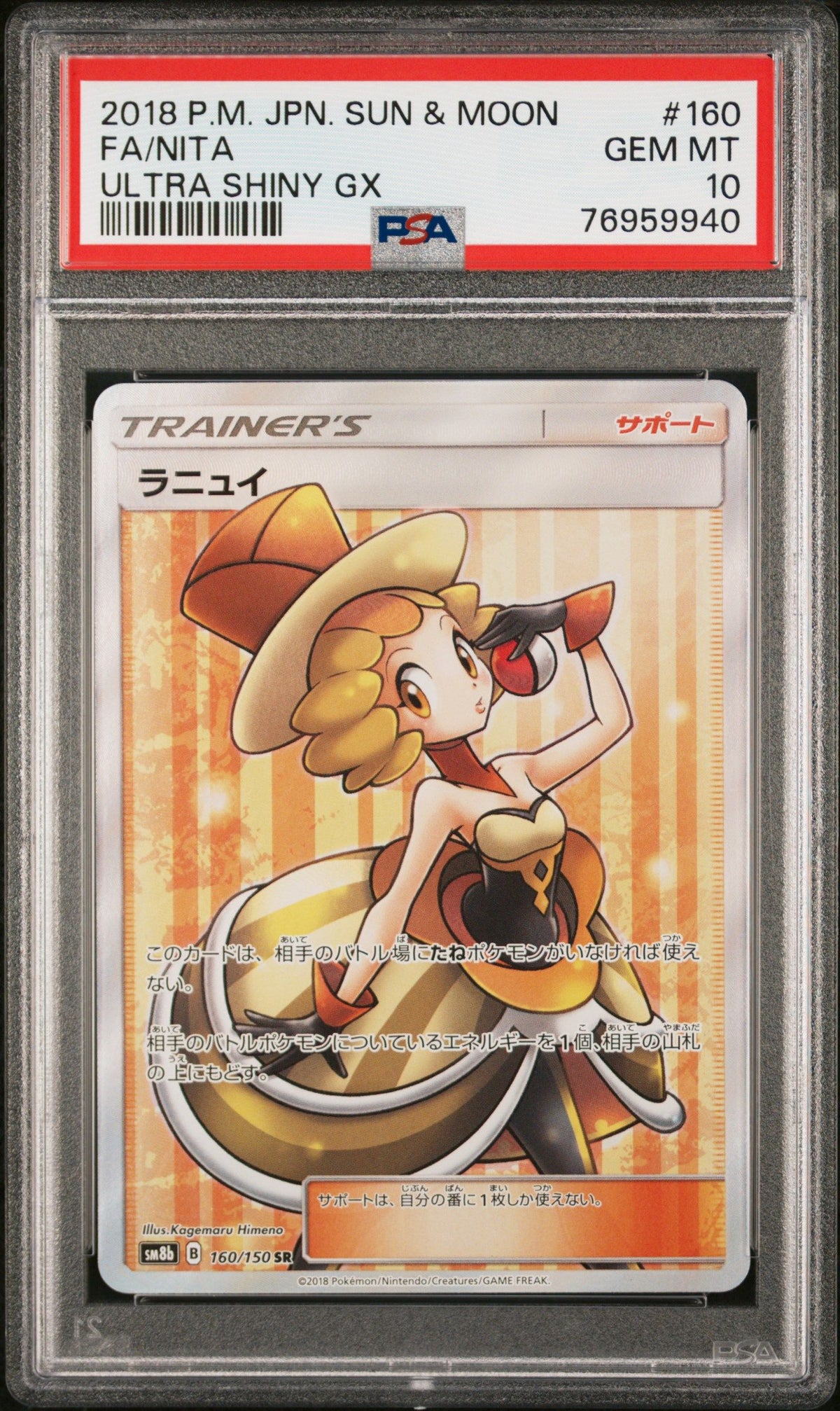 2018 Pokemon Japanese Sun &amp; Moon Ultra Shiny Gx Fa/Nita Ultra Shiny Gx PSA 10